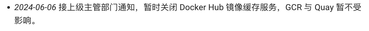 ustc docker mirror 仓库关停公告.jpg