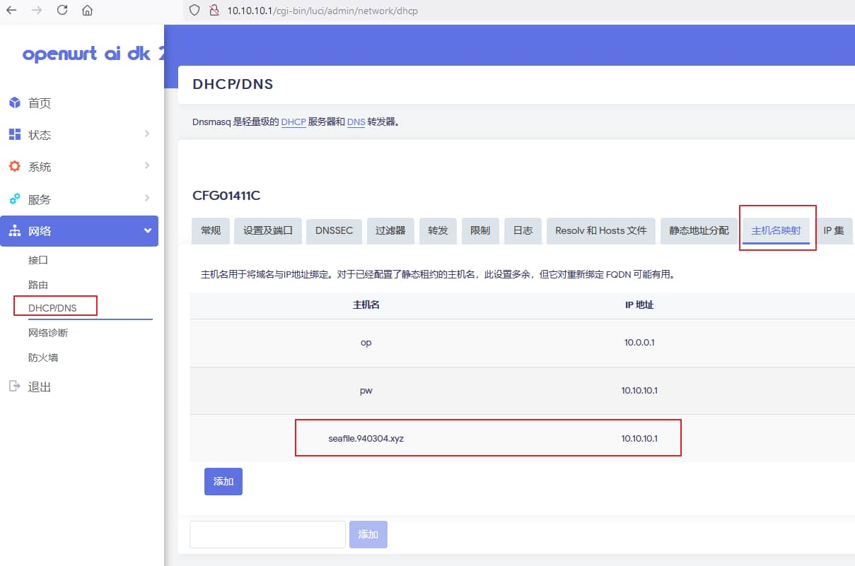 dhcp-dns配置域名映射.jpg