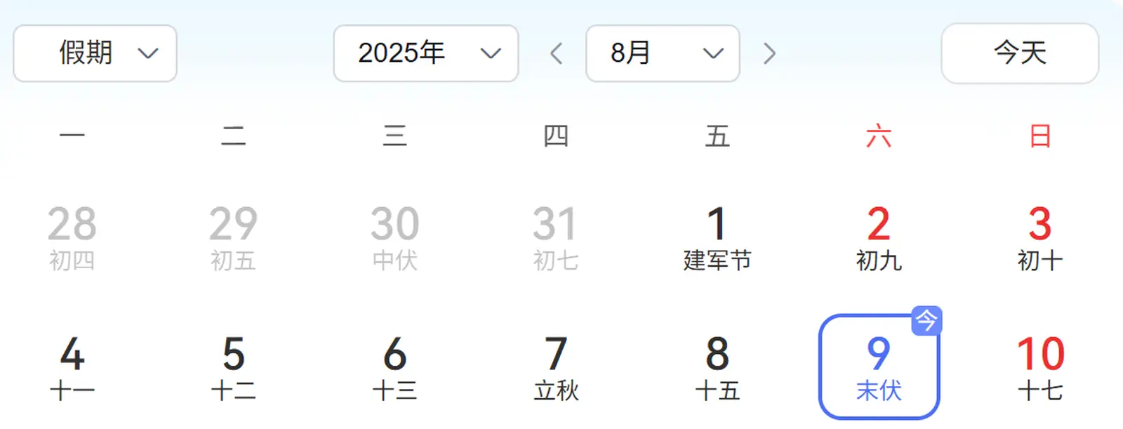 2025年8月假期时间日历.webp