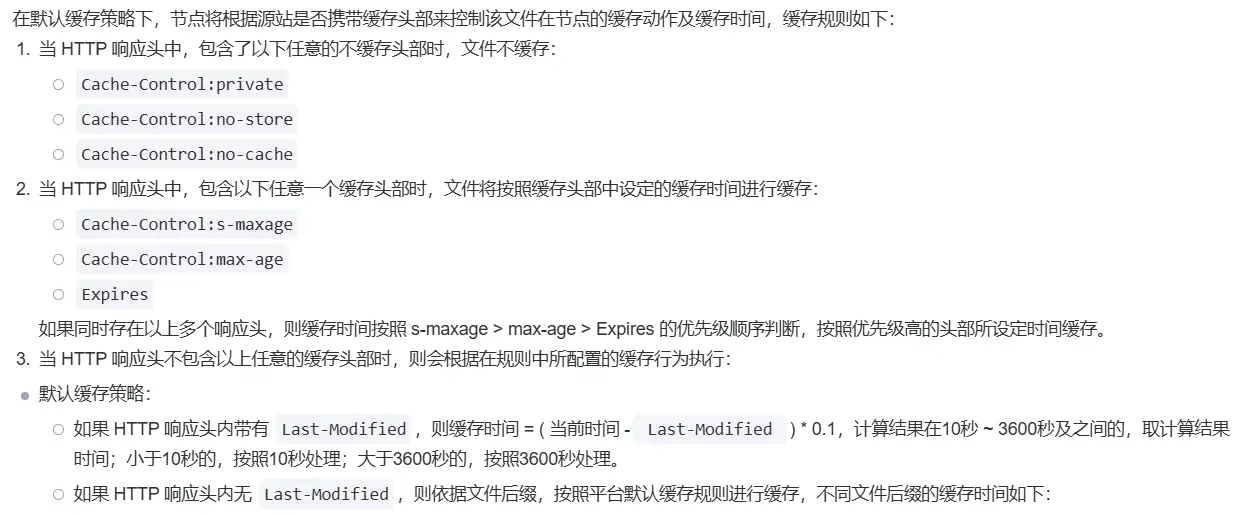 默认缓存规则文字说明.webp