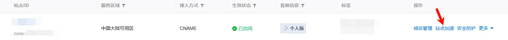 点击站点加速.webp