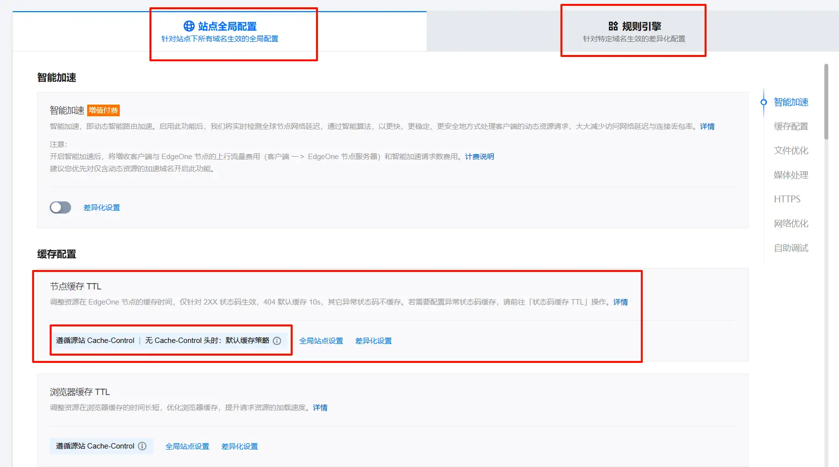 全局配置和规则引擎.webp