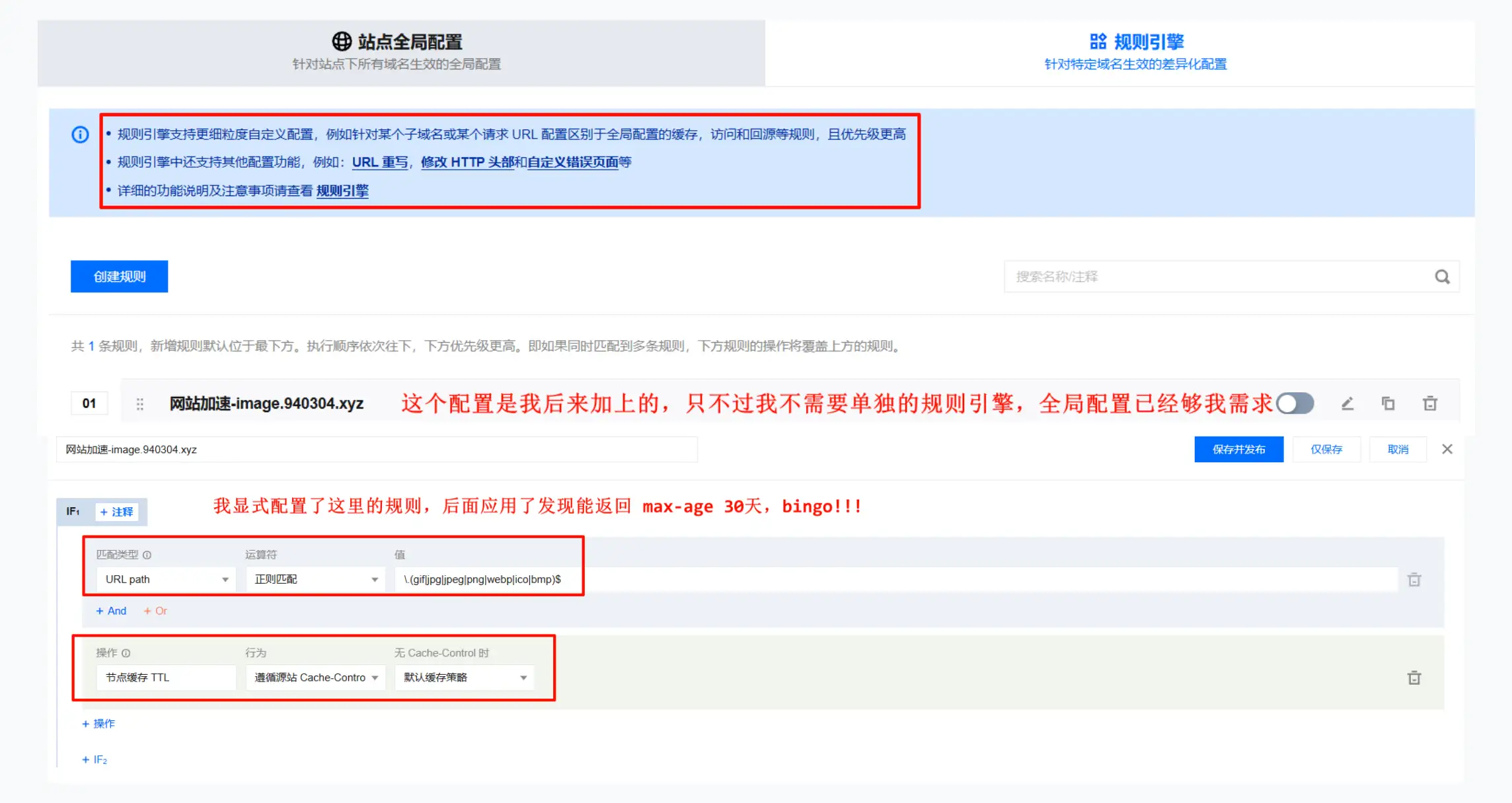 规则引擎默认打开并且默认无配置坑我导致max-age一直是3600.webp