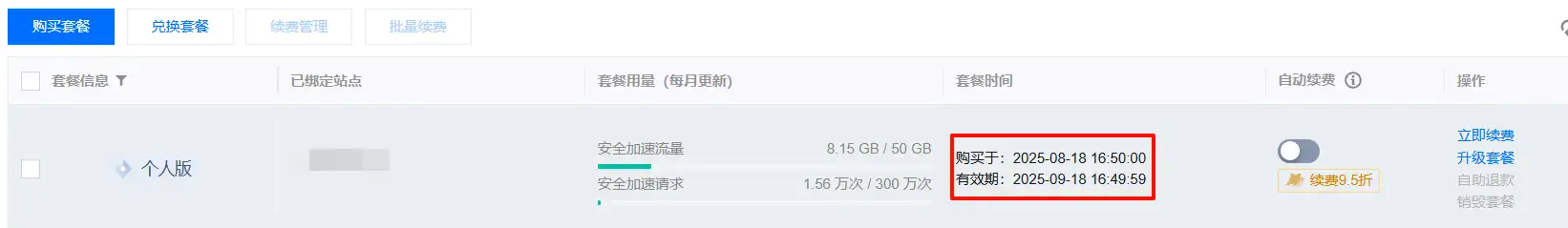 国内版edgeone产品4.7元买的一个月.webp