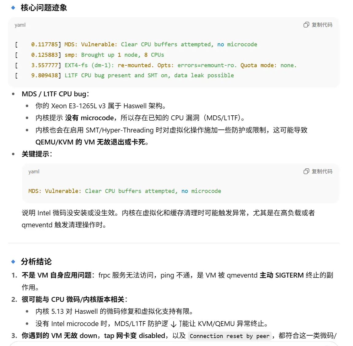 一段和chatgpt的对话它讲出了核心问题对照着日志.webp