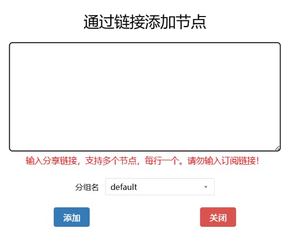 passwall 节点列表 - 通过链接添加节点- 一行一个.jpg