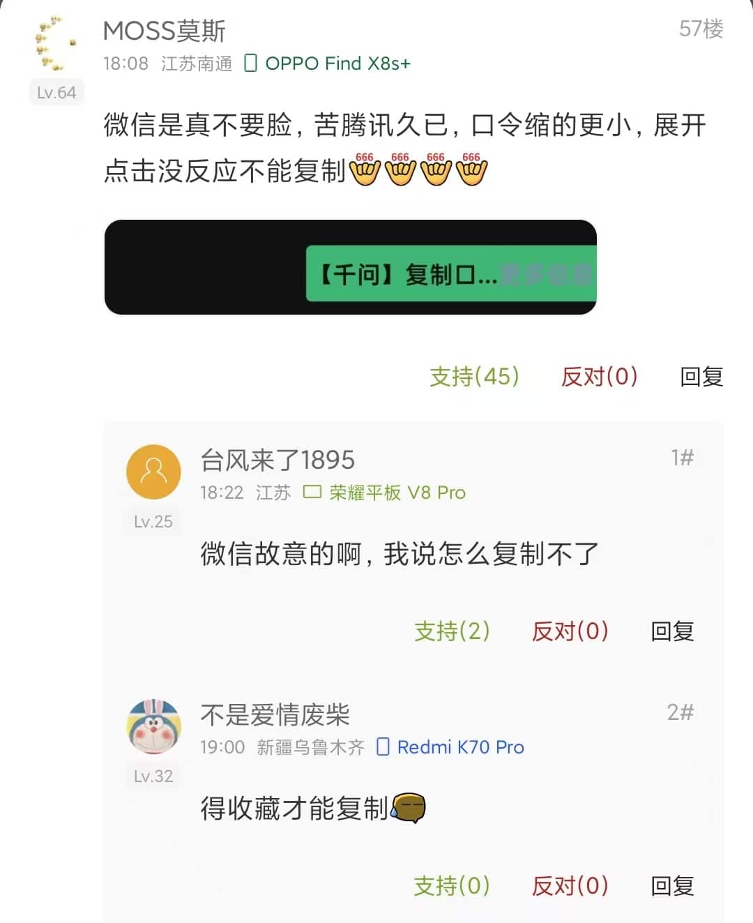 微信千问口令缩的更小并且禁用了复制.jpg