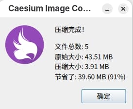 压缩成功.jpg