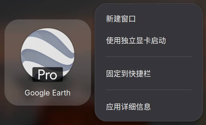 gnome直接右键就可以使用独显打开.jpg