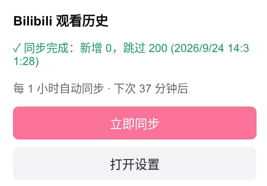 B站观看历史popup界面.jpg