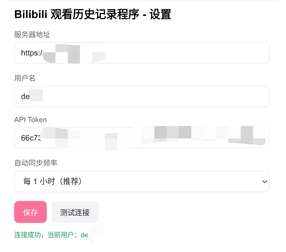B站观看历史选项页面测试连接.jpg
